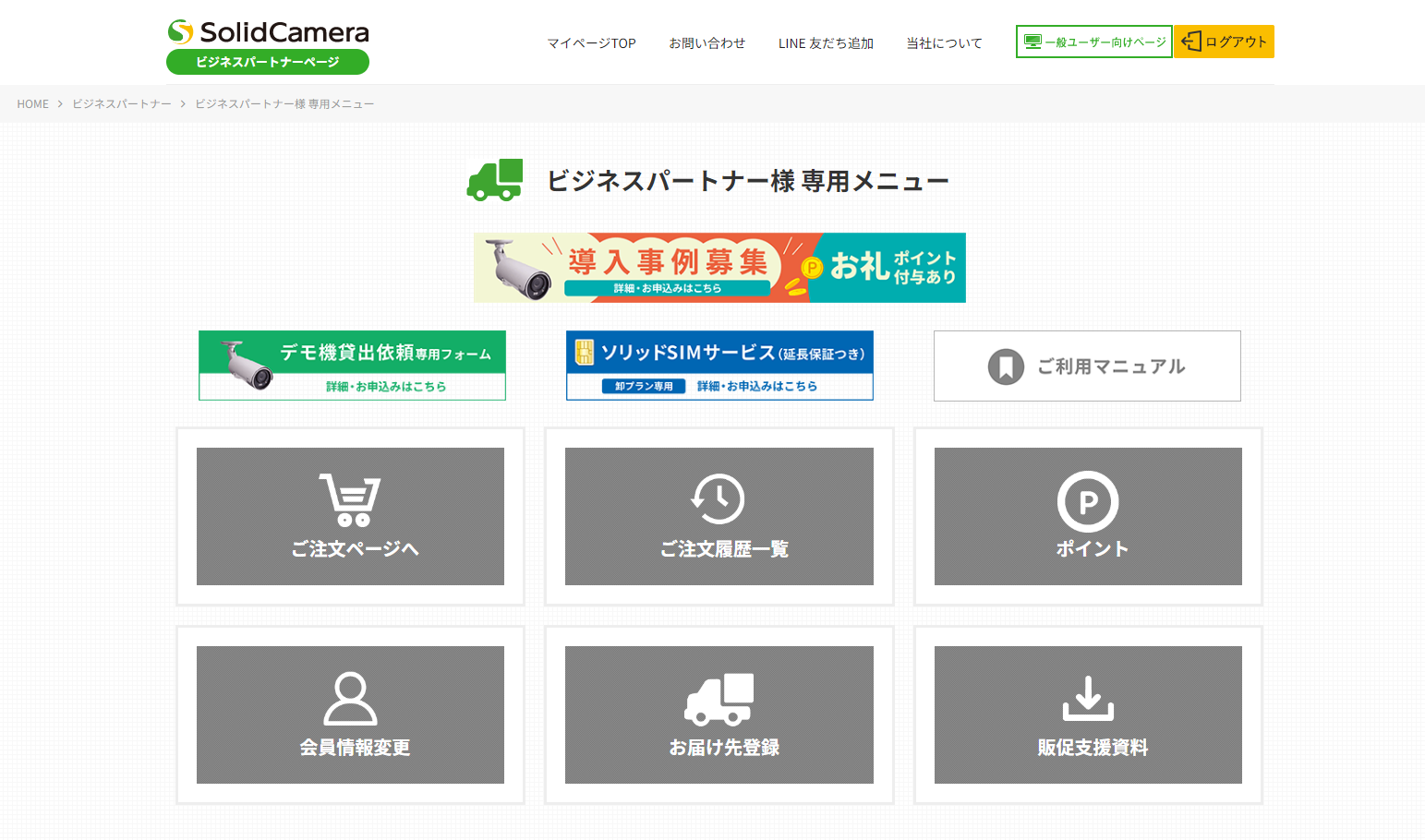ソリッド株式会社様　業務支援システム